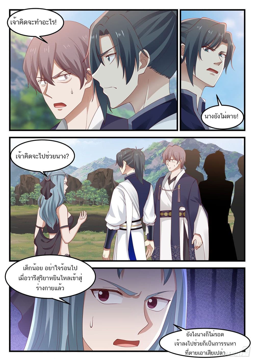 Martial Peak เทพยุทธ์เหนือโลก page 7