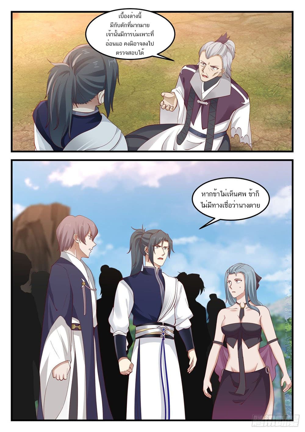 Martial Peak เทพยุทธ์เหนือโลก page 8