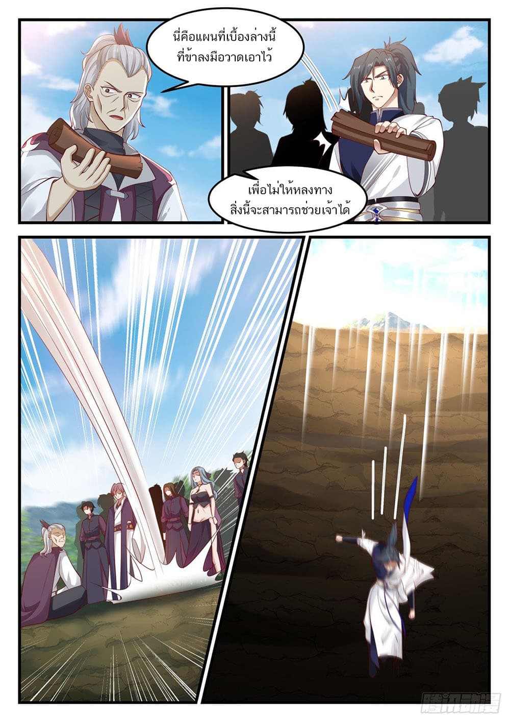 Martial Peak เทพยุทธ์เหนือโลก page 9