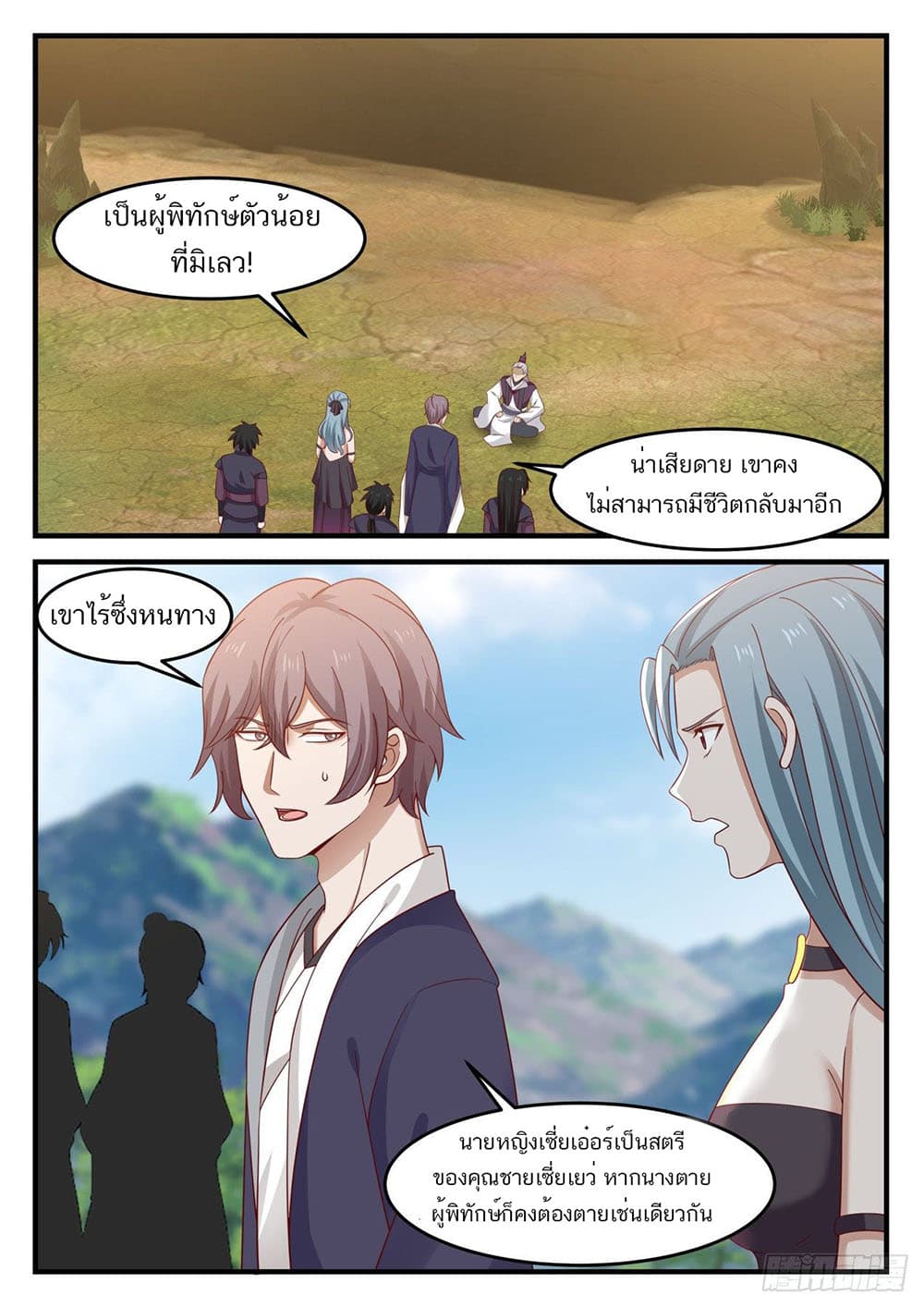 Martial Peak เทพยุทธ์เหนือโลก page 10