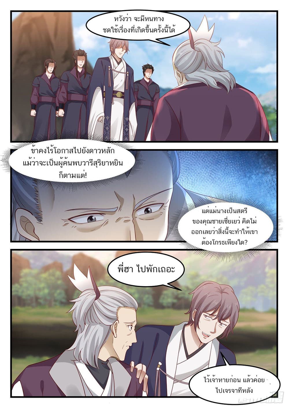 Martial Peak เทพยุทธ์เหนือโลก page 11