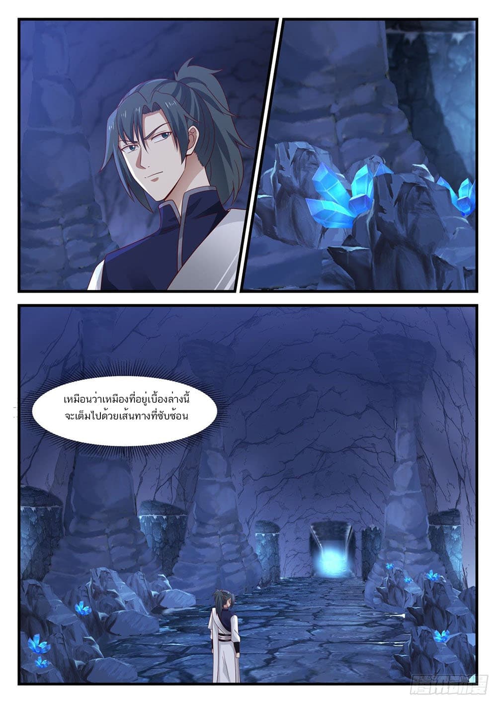 Martial Peak เทพยุทธ์เหนือโลก page 13