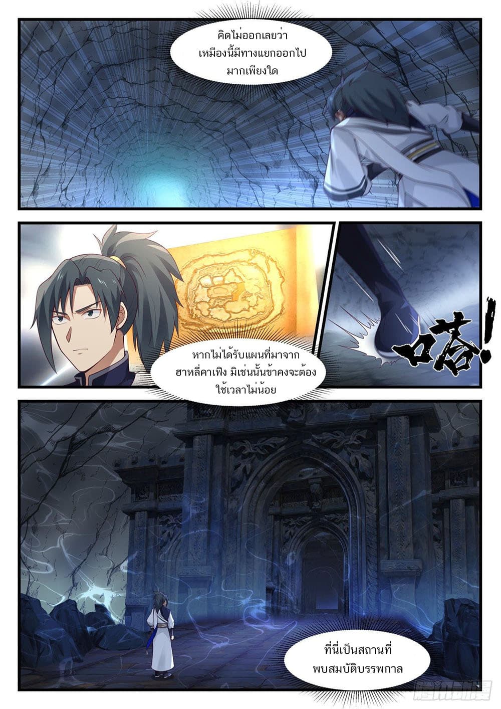 Martial Peak เทพยุทธ์เหนือโลก page 2
