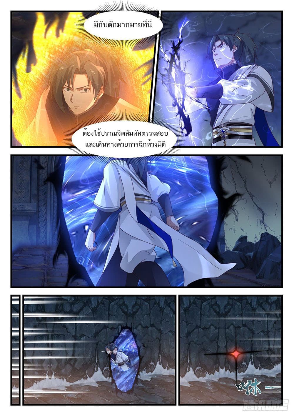 Martial Peak เทพยุทธ์เหนือโลก page 3