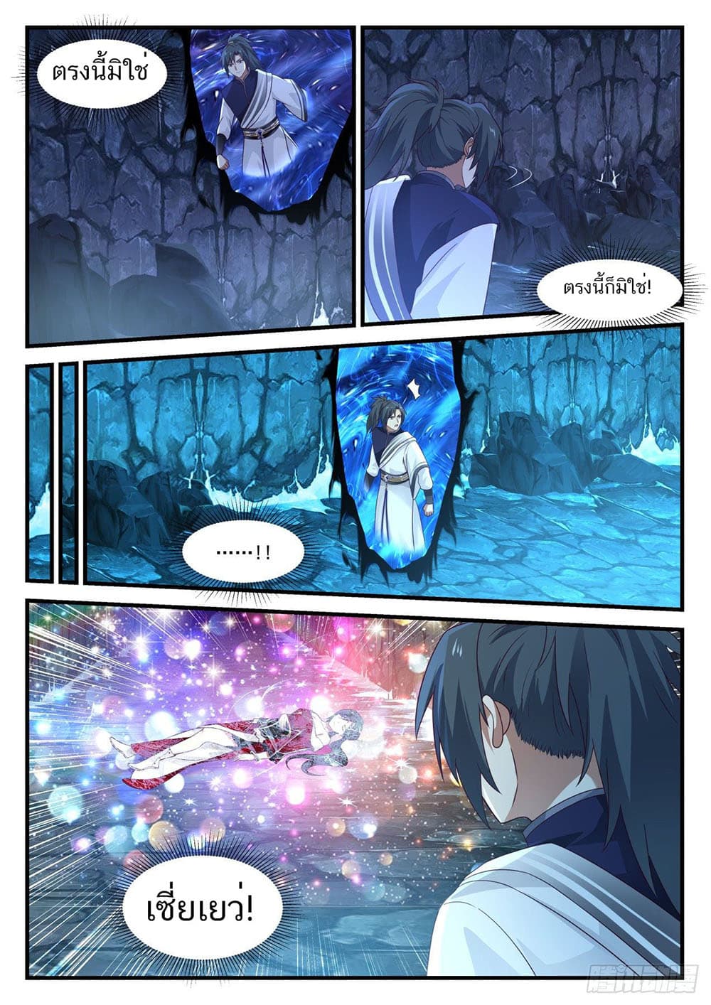 Martial Peak เทพยุทธ์เหนือโลก page 4