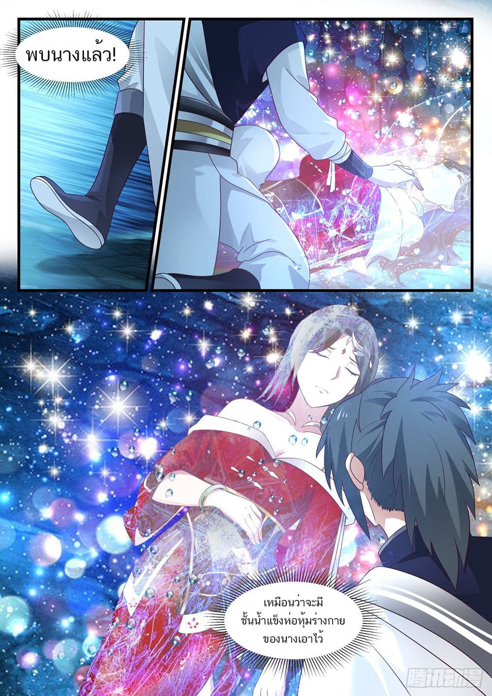 Martial Peak เทพยุทธ์เหนือโลก page 5