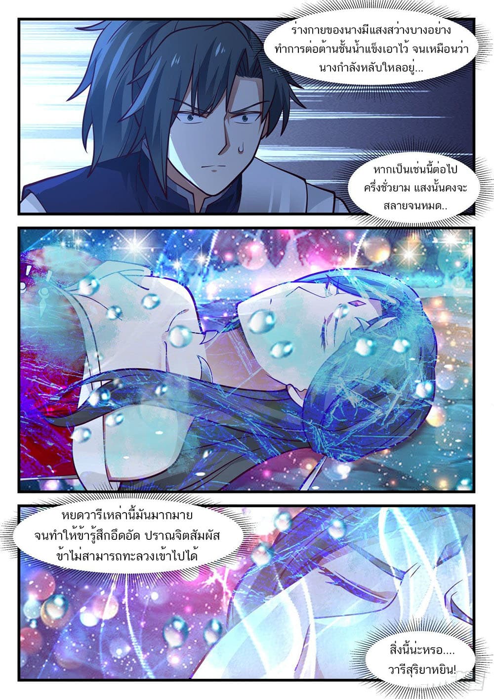 Martial Peak เทพยุทธ์เหนือโลก page 6