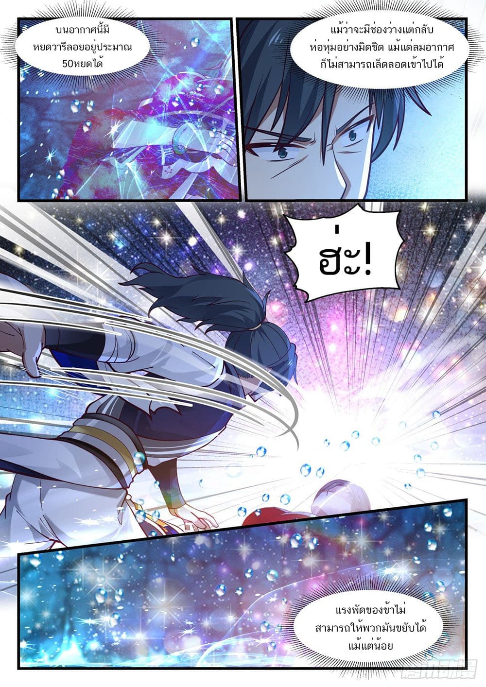 Martial Peak เทพยุทธ์เหนือโลก page 7