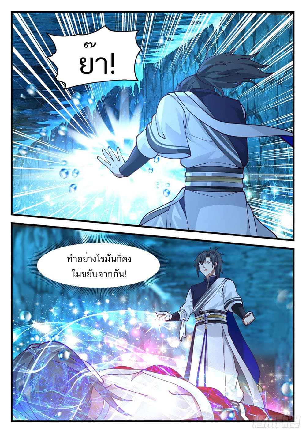 Martial Peak เทพยุทธ์เหนือโลก page 8