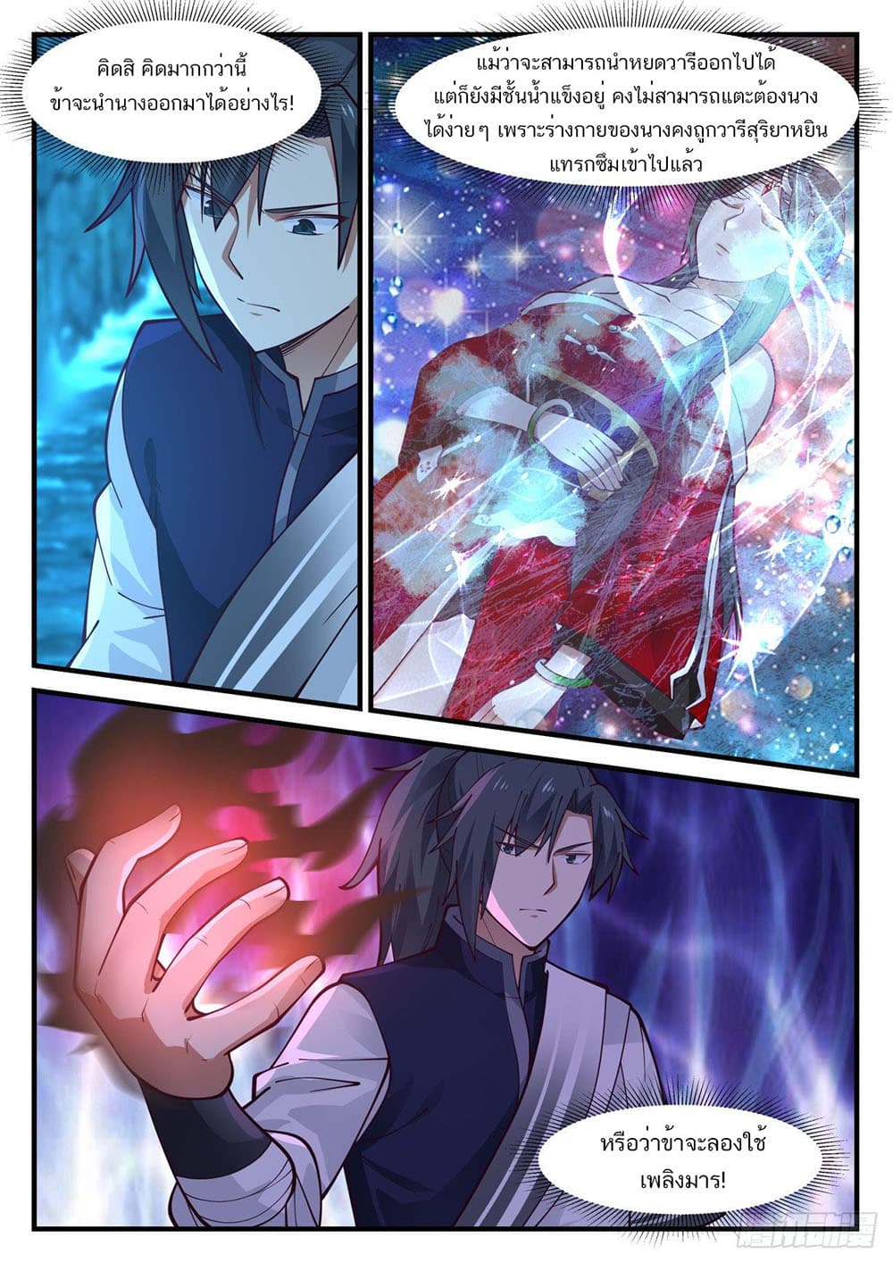 Martial Peak เทพยุทธ์เหนือโลก page 9