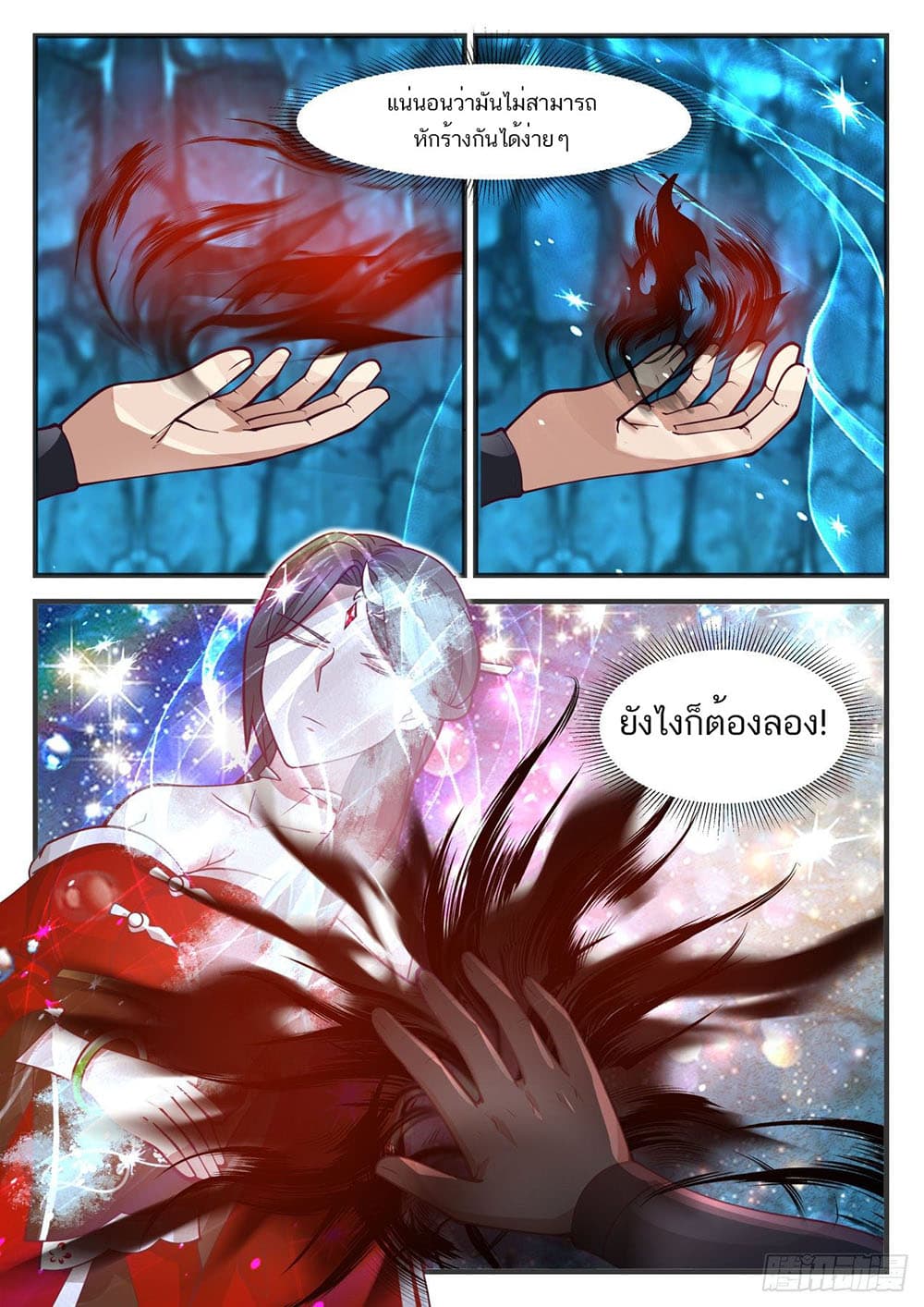 Martial Peak เทพยุทธ์เหนือโลก page 10