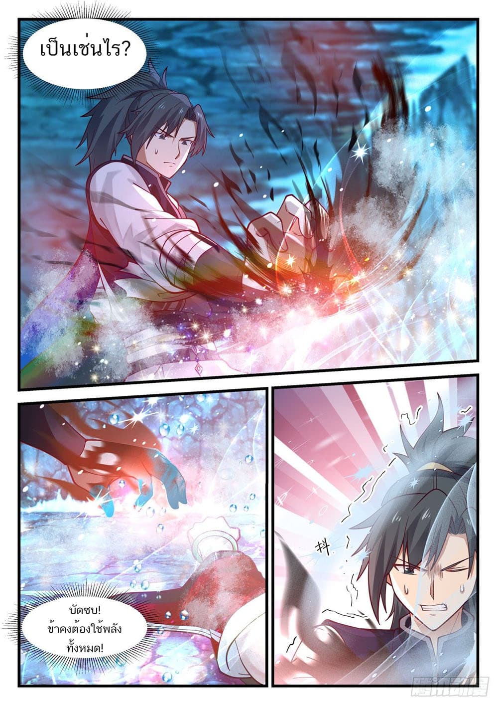 Martial Peak เทพยุทธ์เหนือโลก page 11