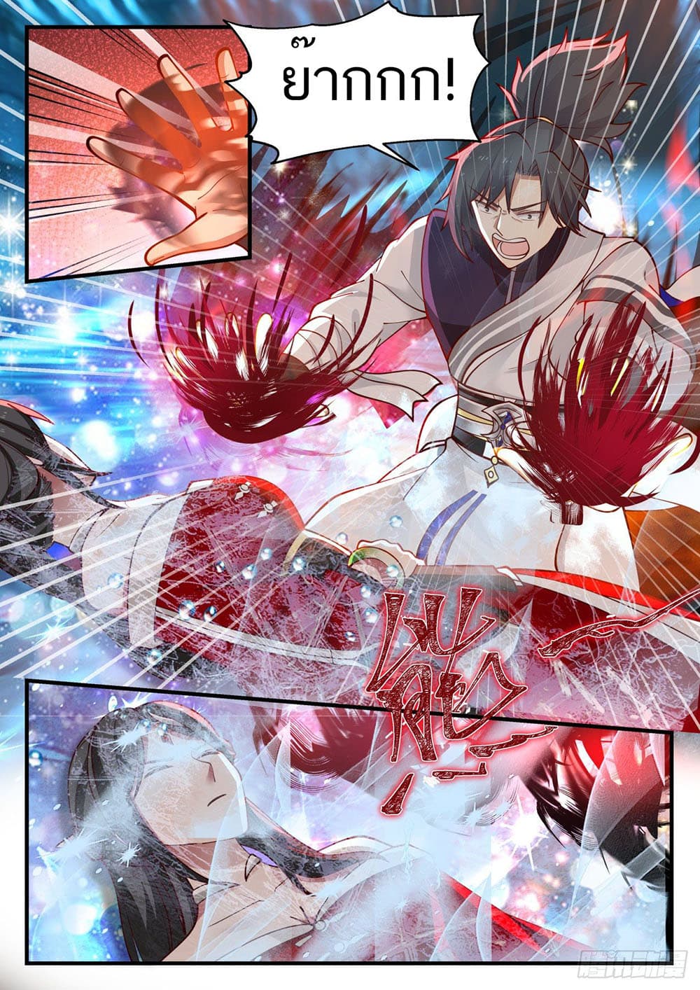 Martial Peak เทพยุทธ์เหนือโลก page 12