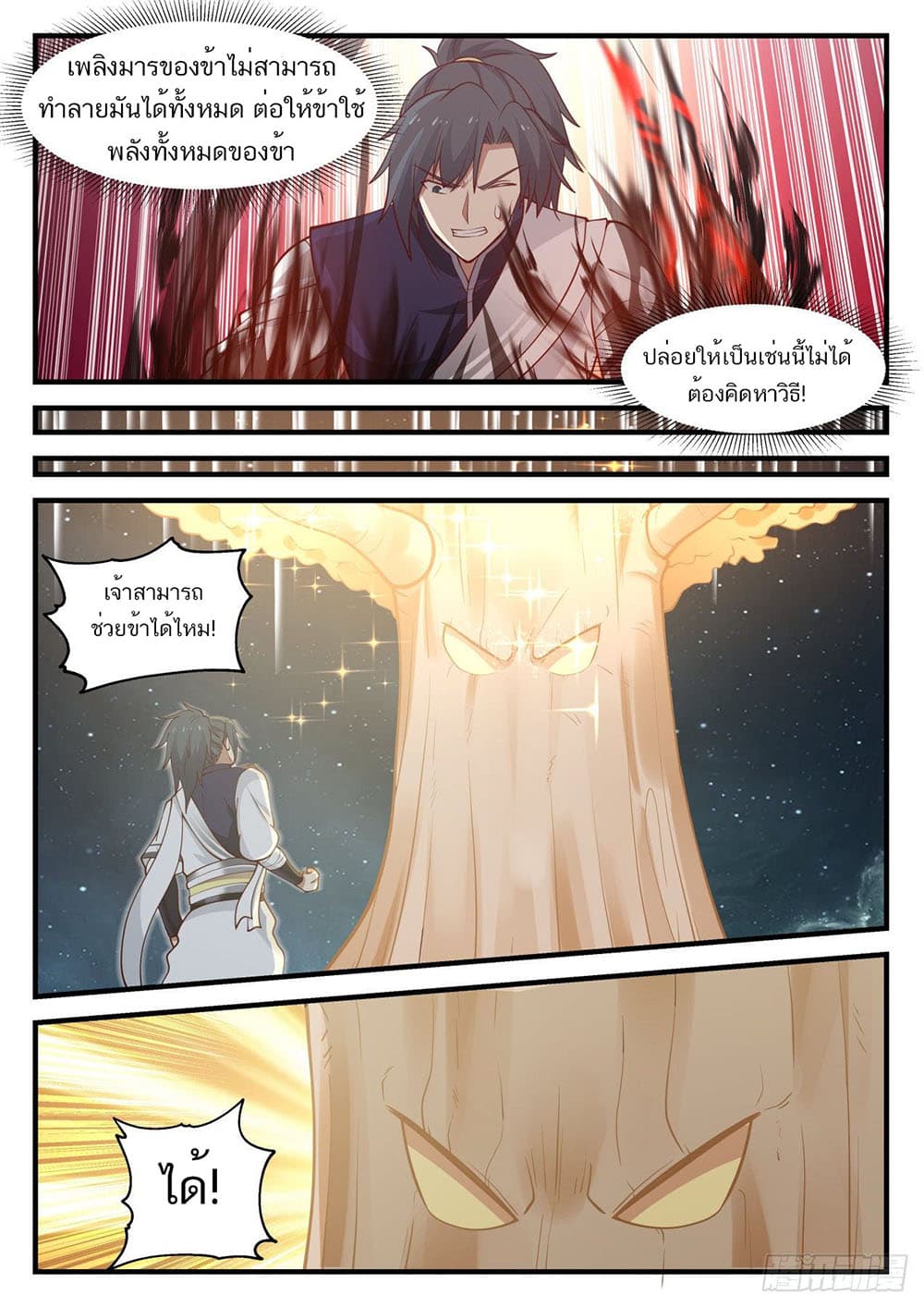 Martial Peak เทพยุทธ์เหนือโลก page 13