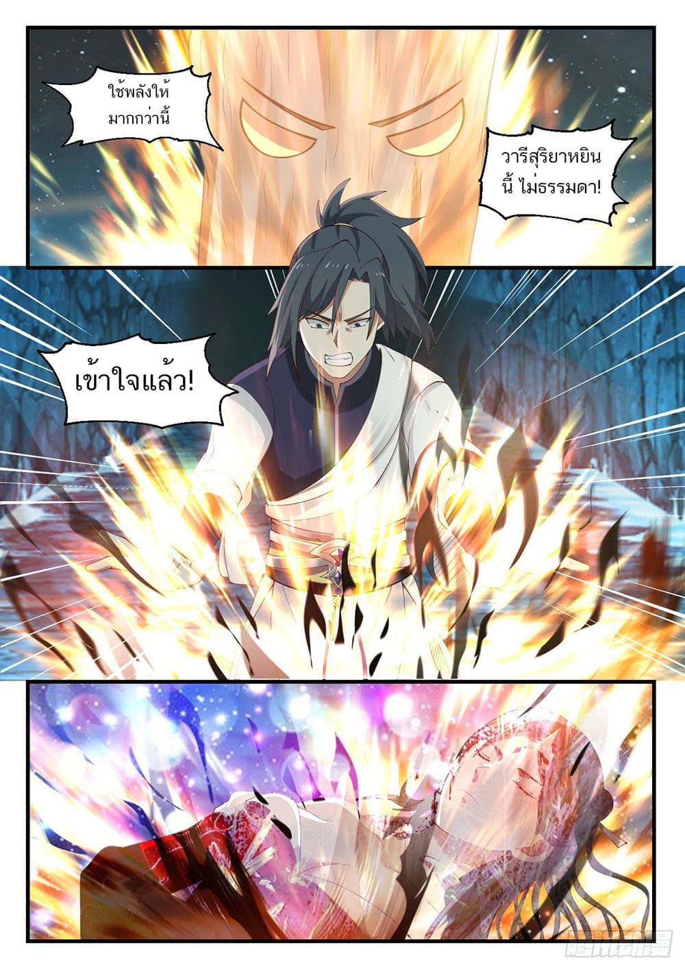 Martial Peak เทพยุทธ์เหนือโลก page 2
