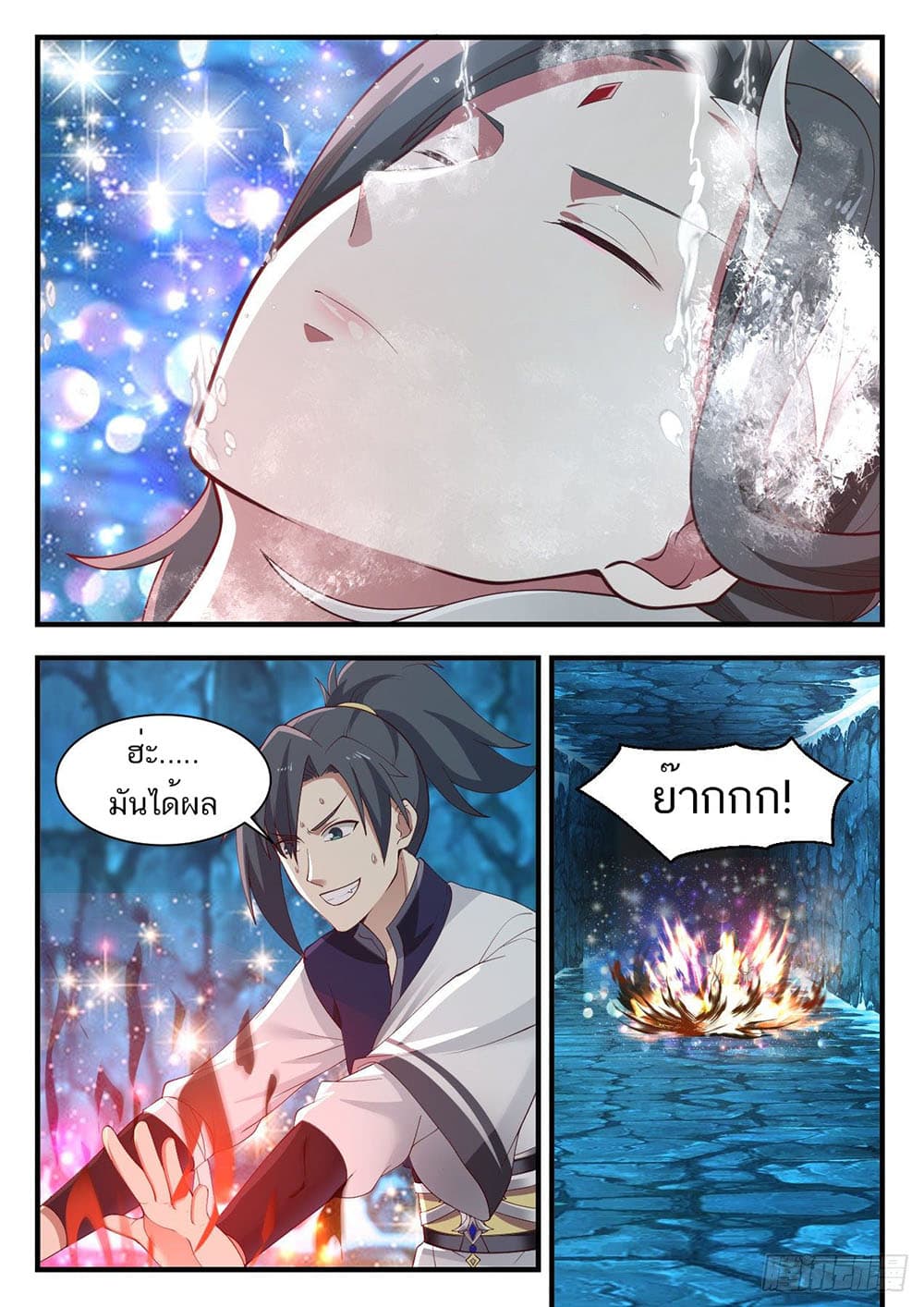 Martial Peak เทพยุทธ์เหนือโลก page 3