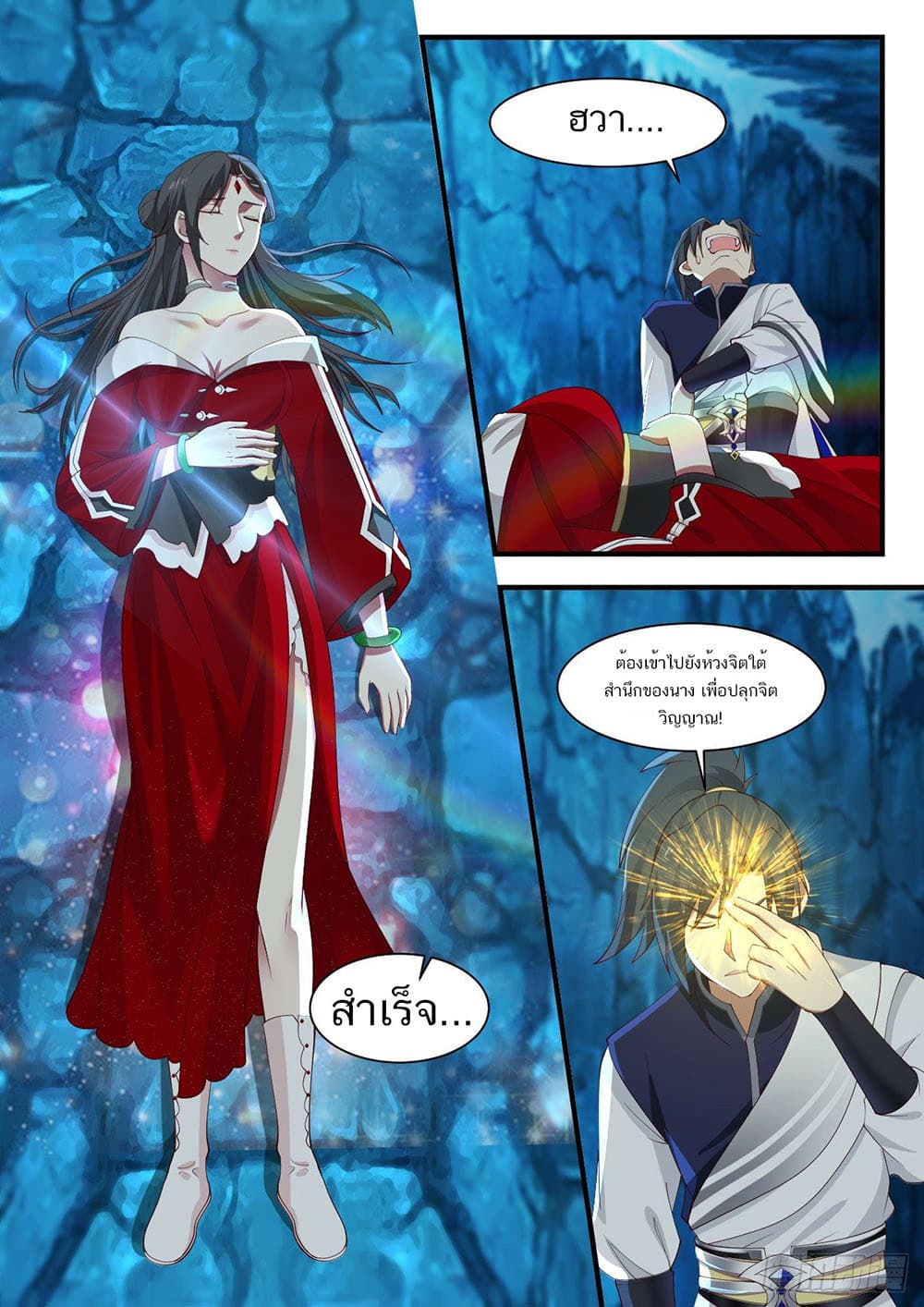 Martial Peak เทพยุทธ์เหนือโลก page 4