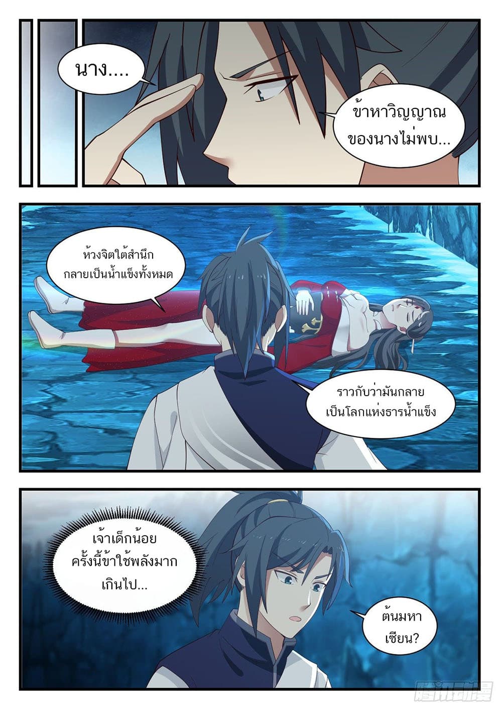 Martial Peak เทพยุทธ์เหนือโลก page 5
