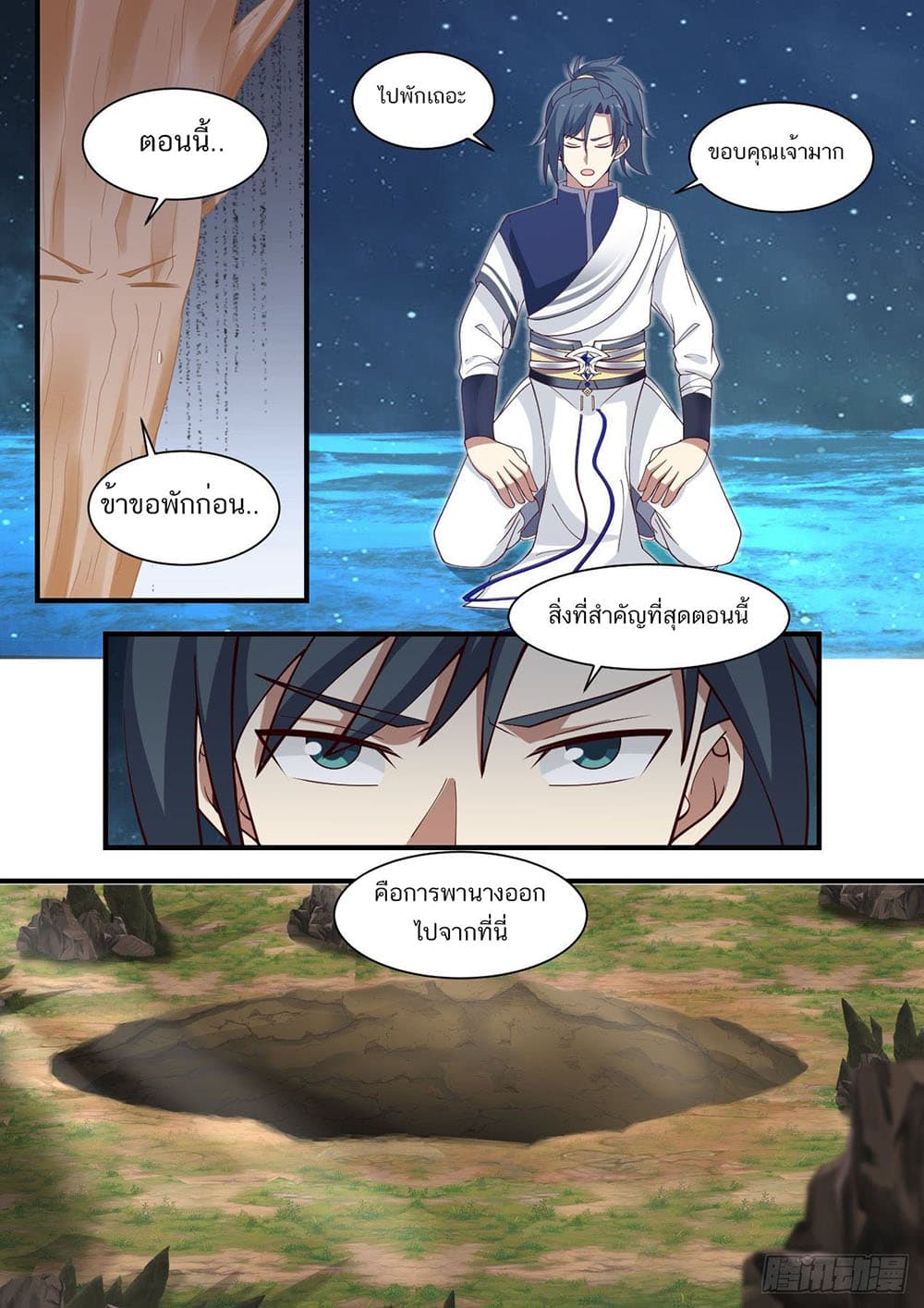 Martial Peak เทพยุทธ์เหนือโลก page 6