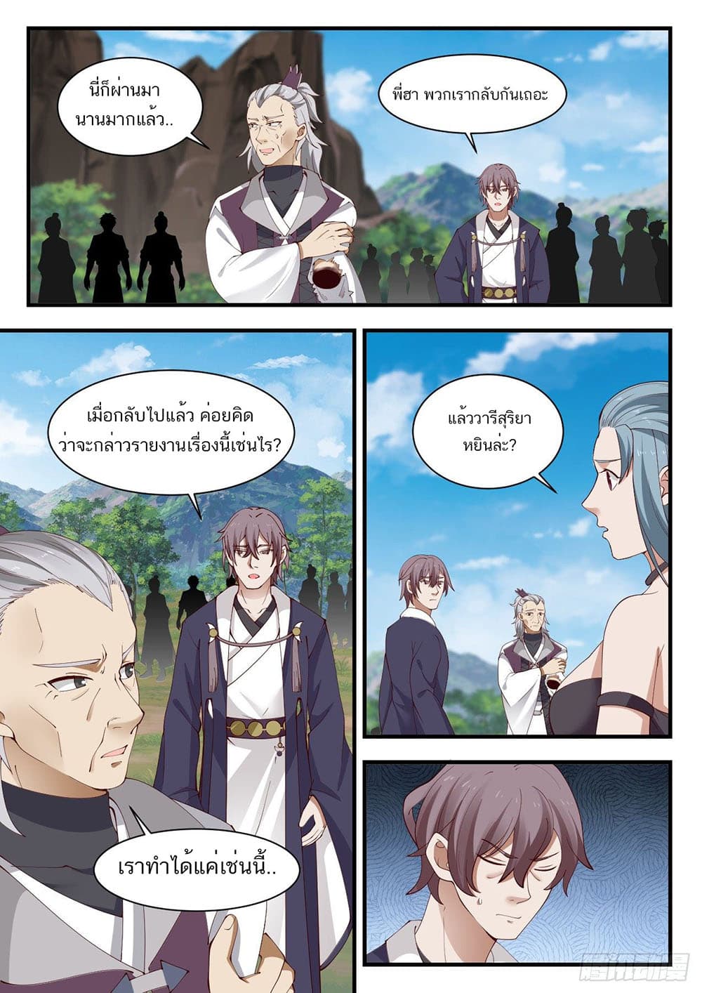 Martial Peak เทพยุทธ์เหนือโลก page 7