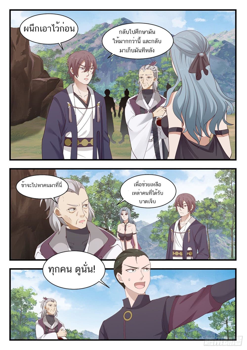 Martial Peak เทพยุทธ์เหนือโลก page 8