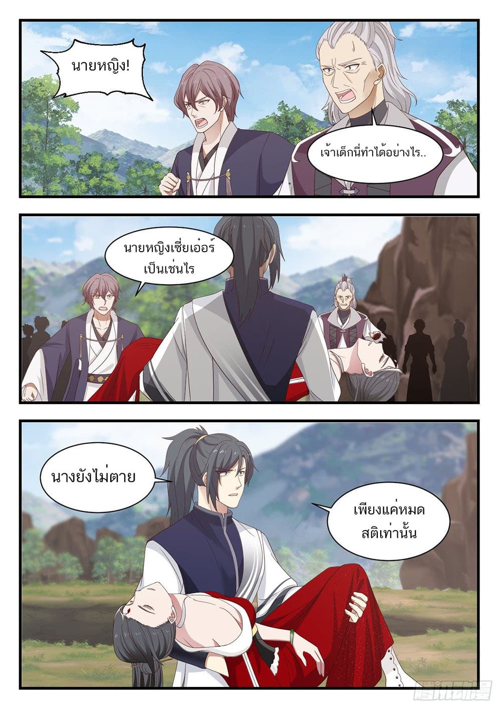 Martial Peak เทพยุทธ์เหนือโลก page 10