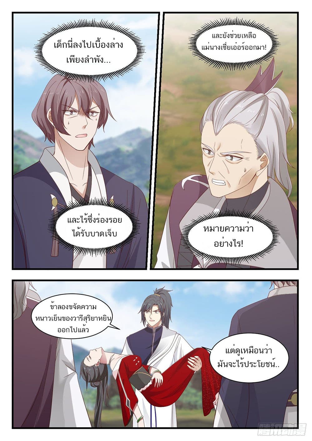 Martial Peak เทพยุทธ์เหนือโลก page 11