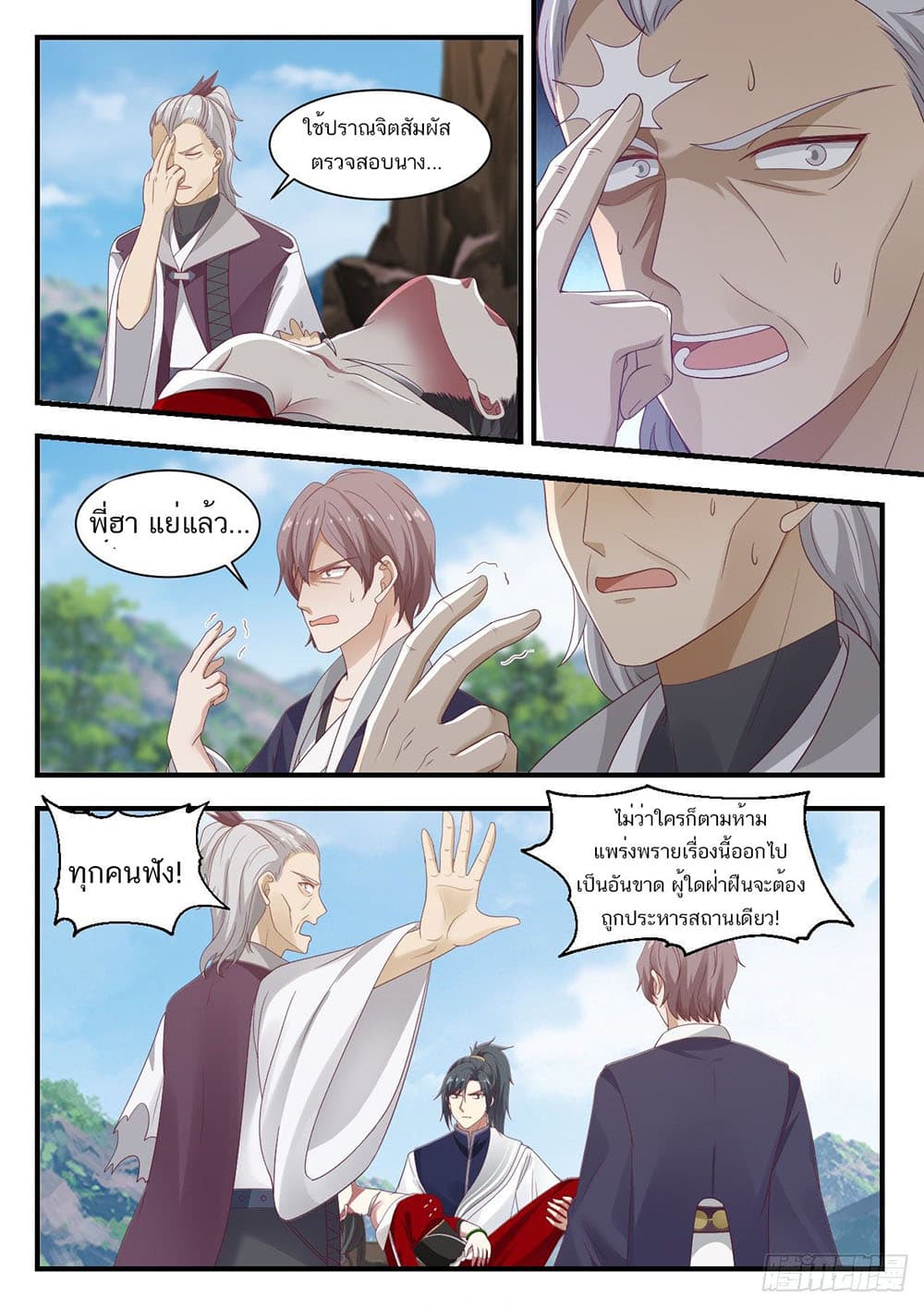 Martial Peak เทพยุทธ์เหนือโลก page 12