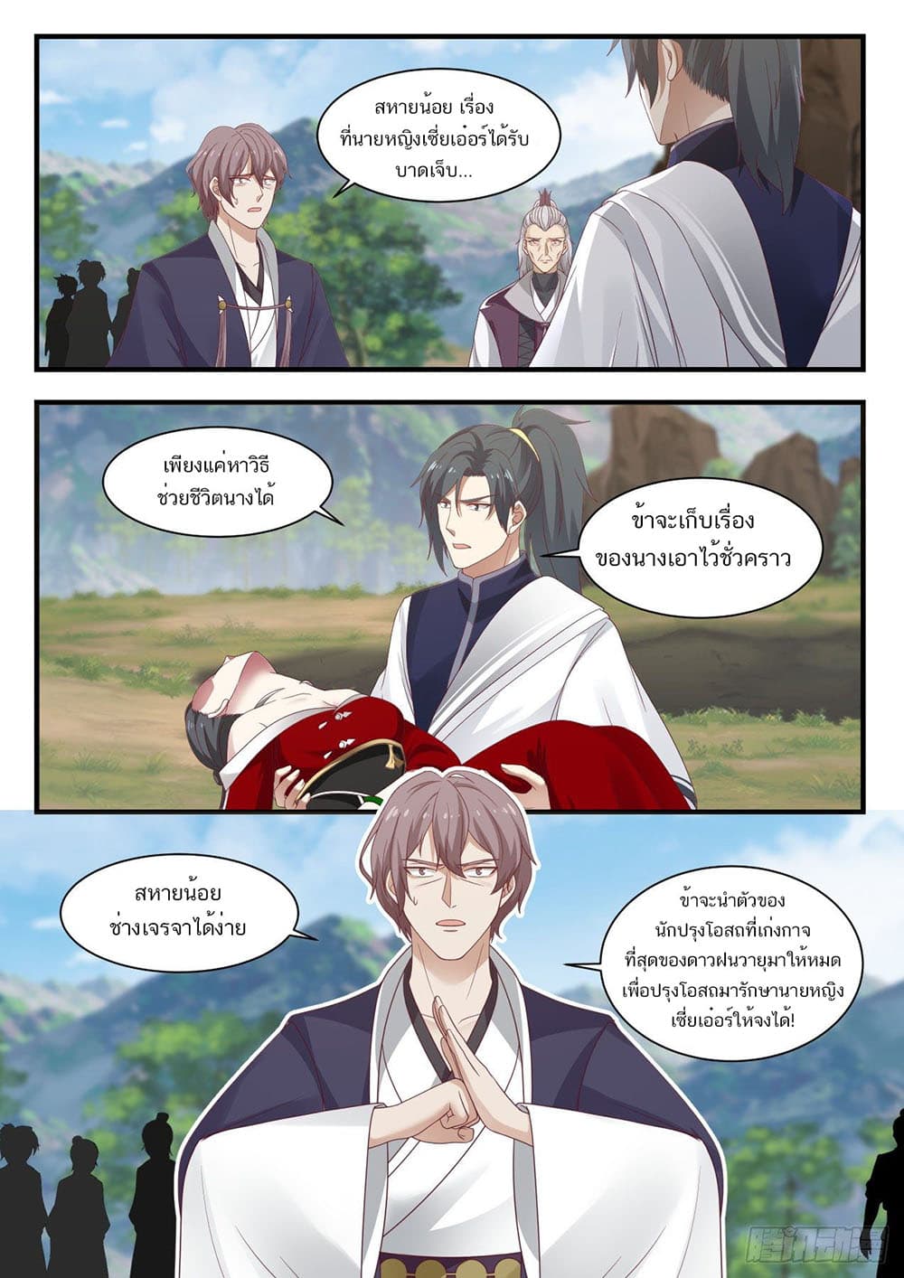 Martial Peak เทพยุทธ์เหนือโลก page 13