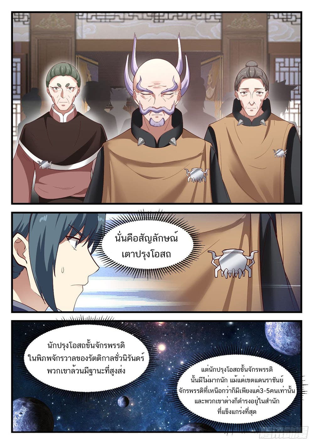 Martial Peak เทพยุทธ์เหนือโลก page 3