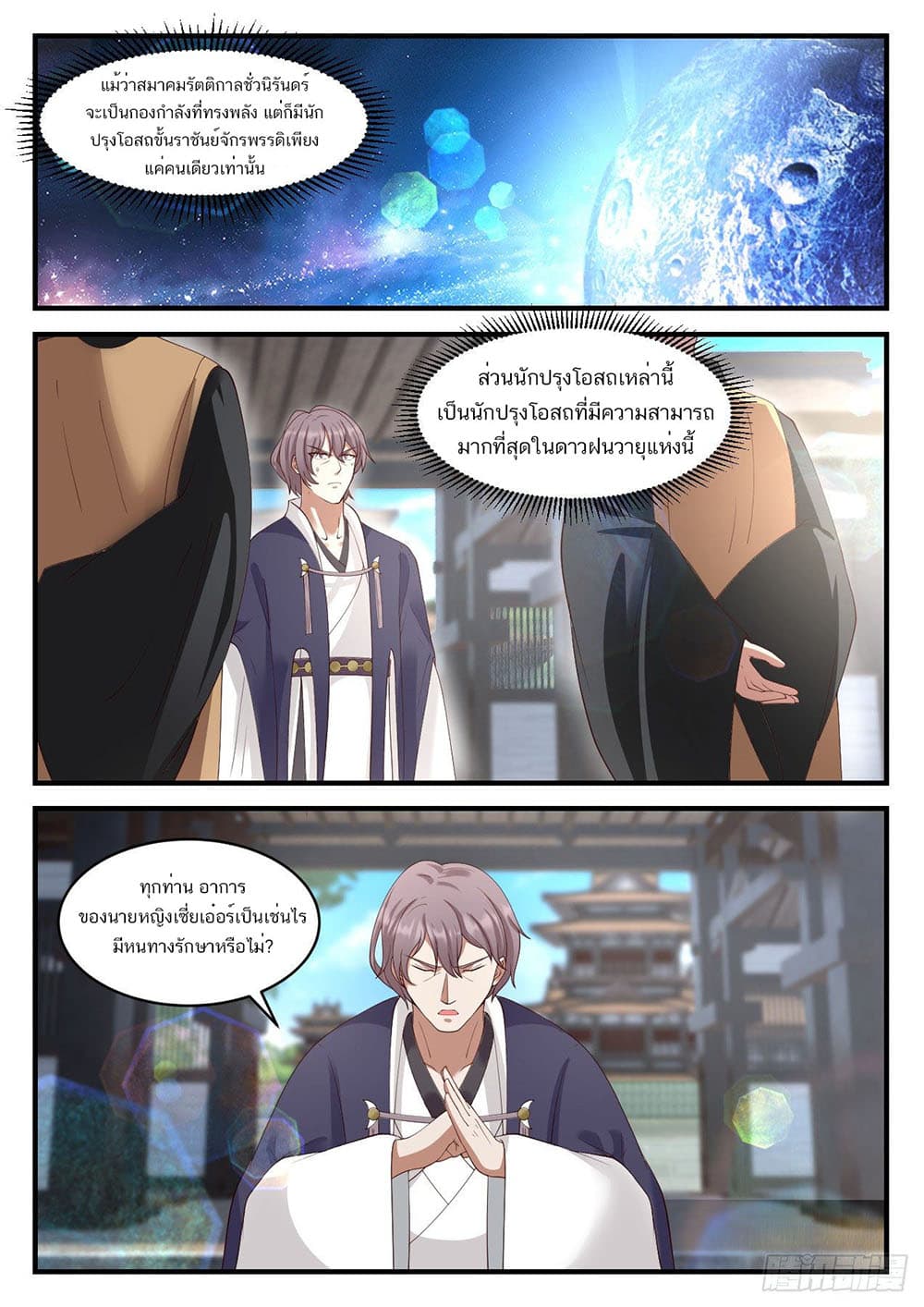 Martial Peak เทพยุทธ์เหนือโลก page 4