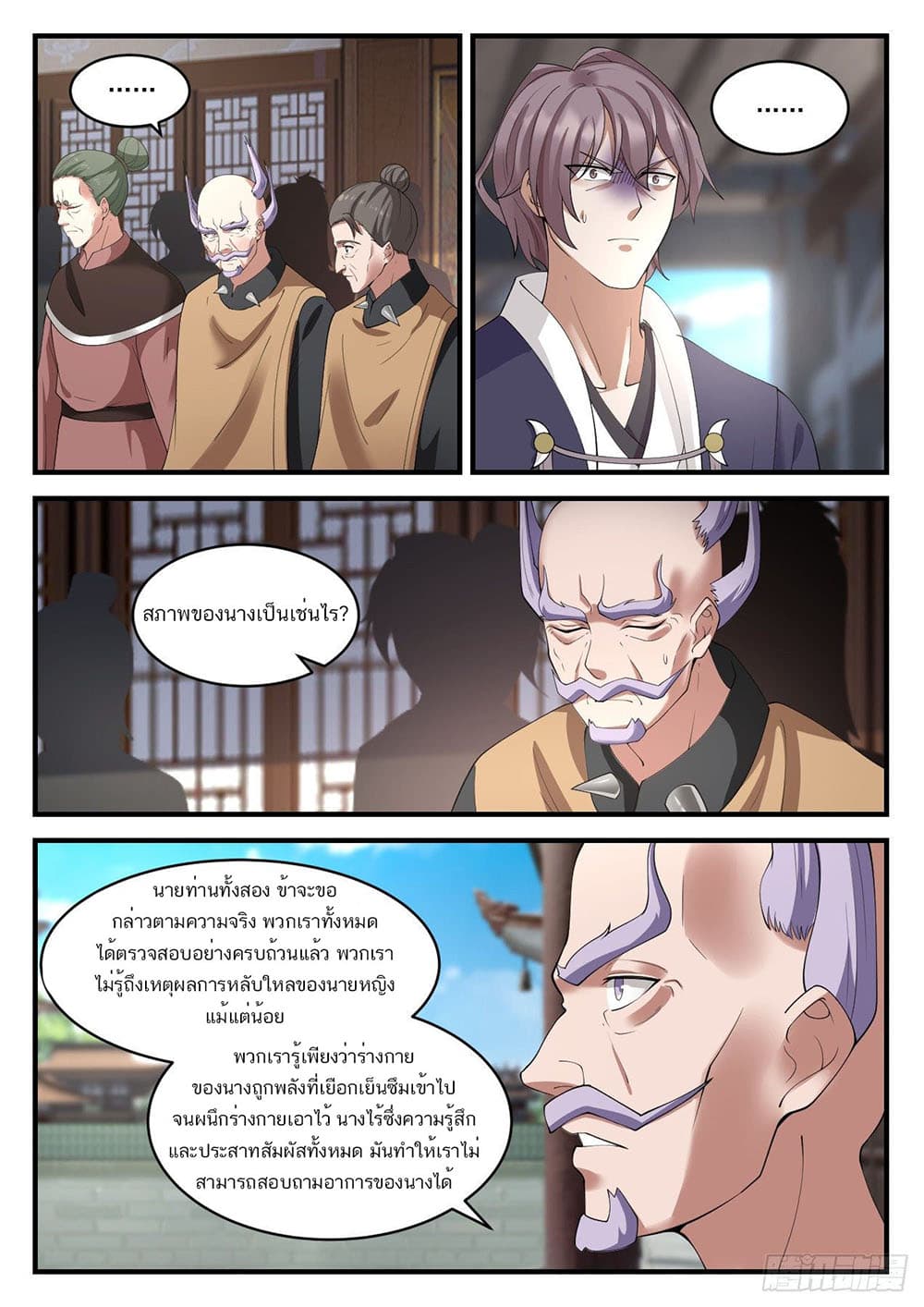 Martial Peak เทพยุทธ์เหนือโลก page 5