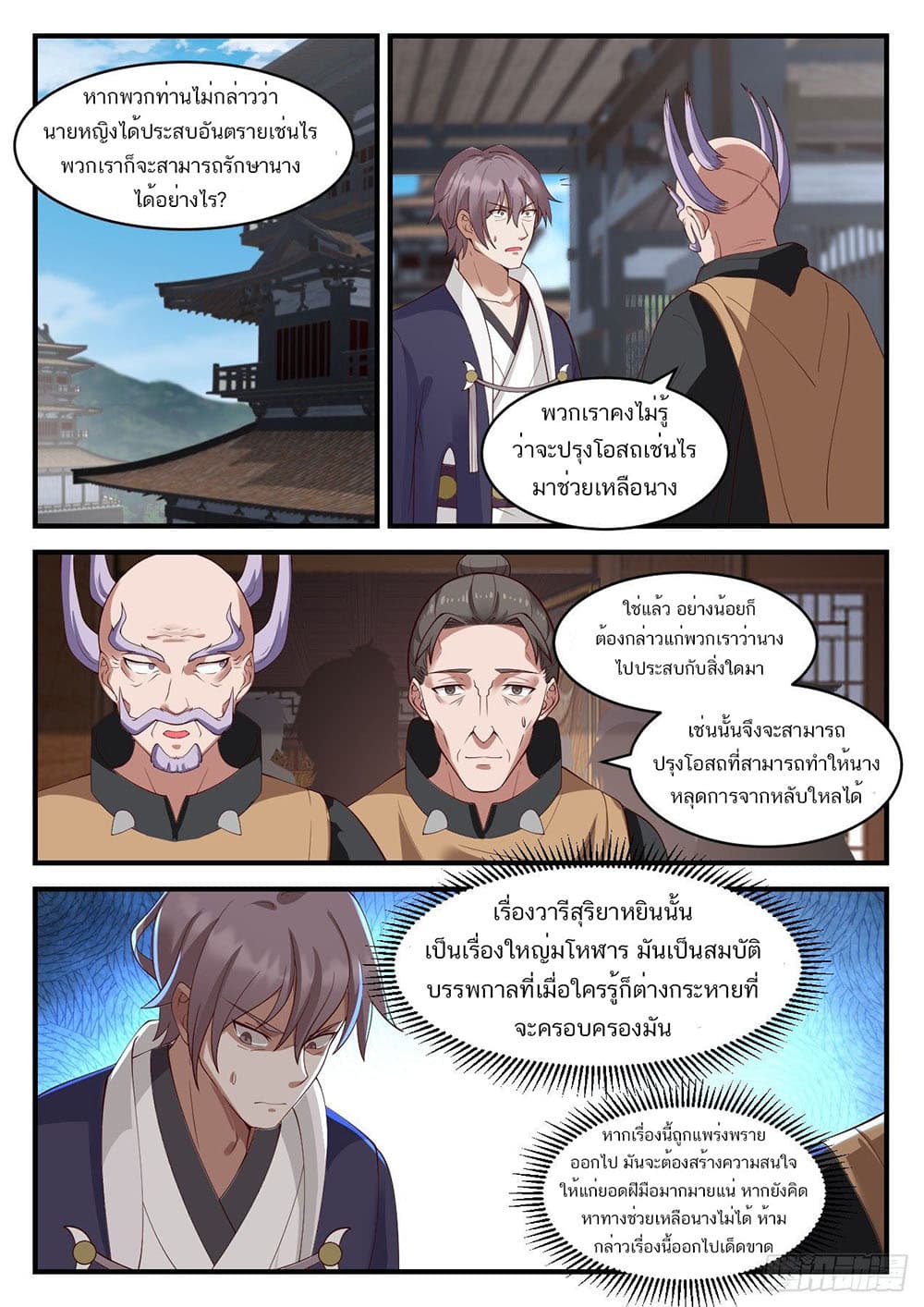 Martial Peak เทพยุทธ์เหนือโลก page 6