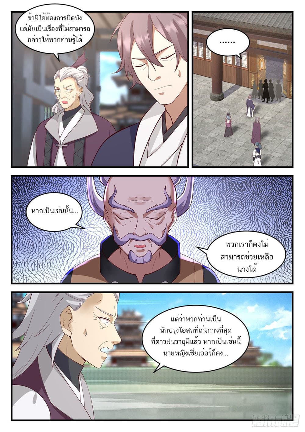 Martial Peak เทพยุทธ์เหนือโลก page 7