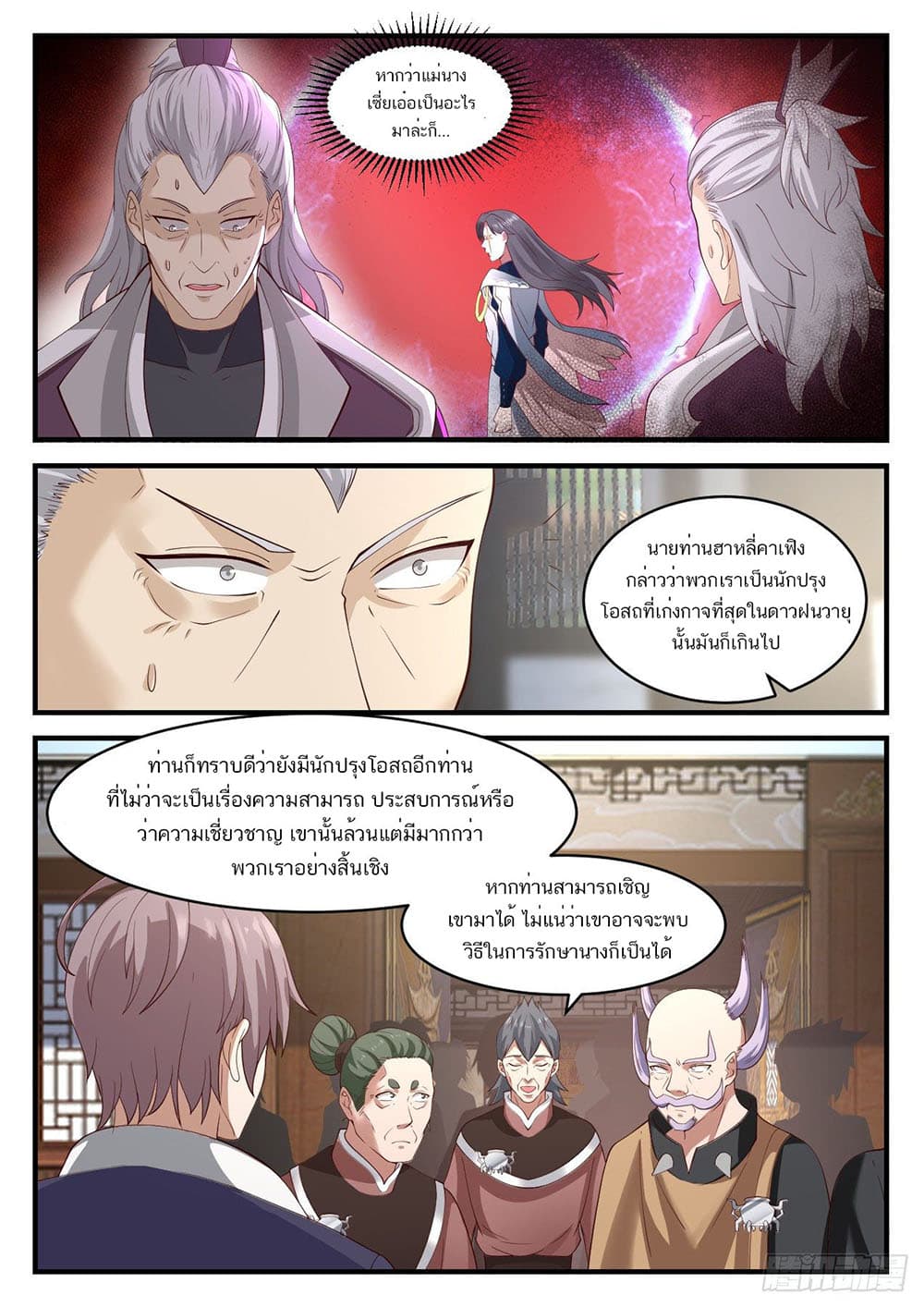 Martial Peak เทพยุทธ์เหนือโลก page 8