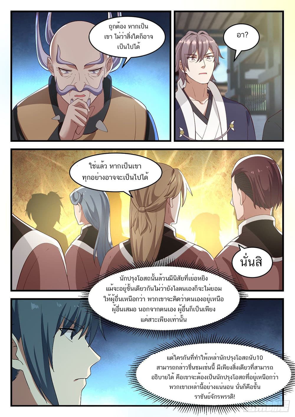 Martial Peak เทพยุทธ์เหนือโลก page 9