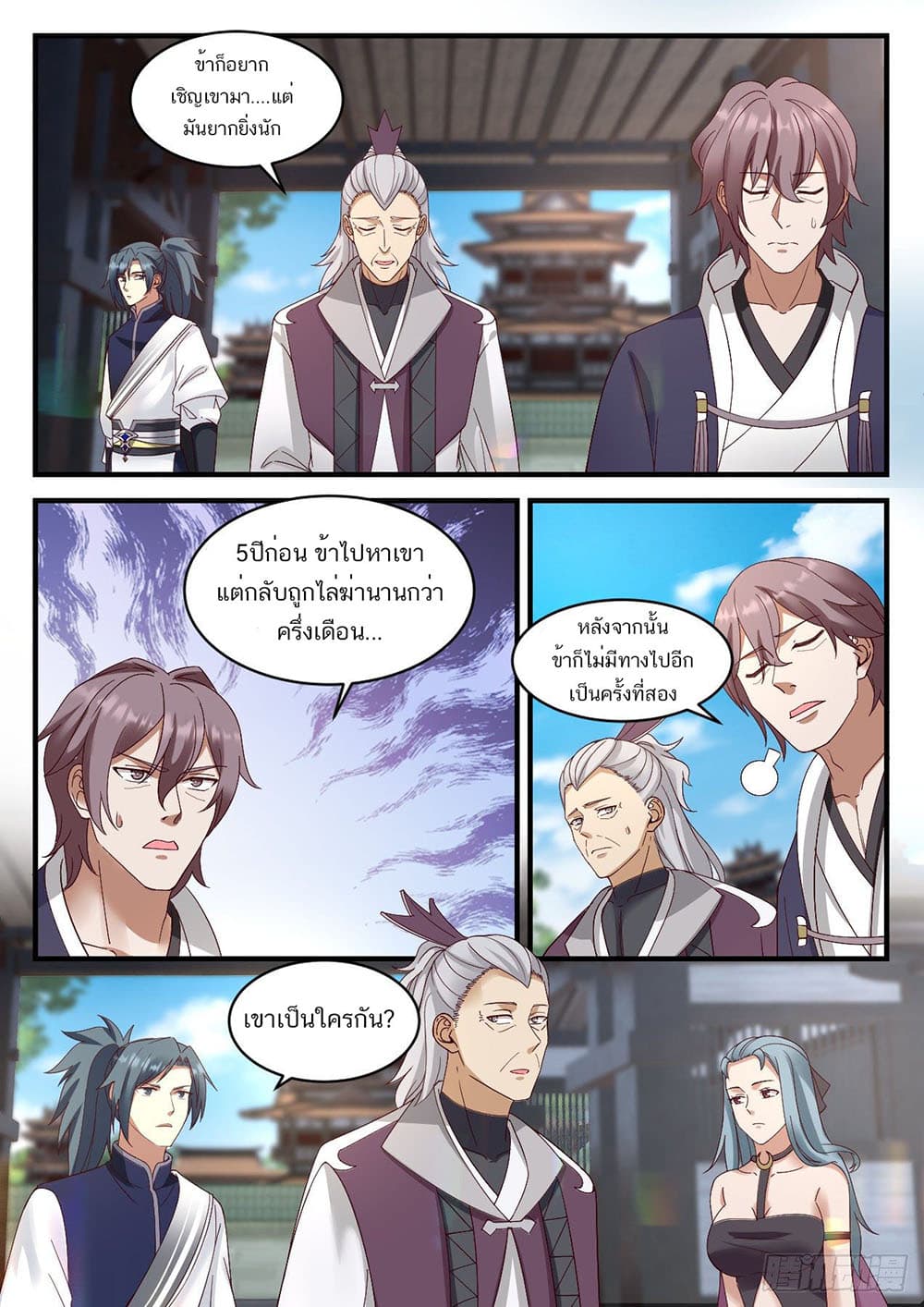 Martial Peak เทพยุทธ์เหนือโลก page 10