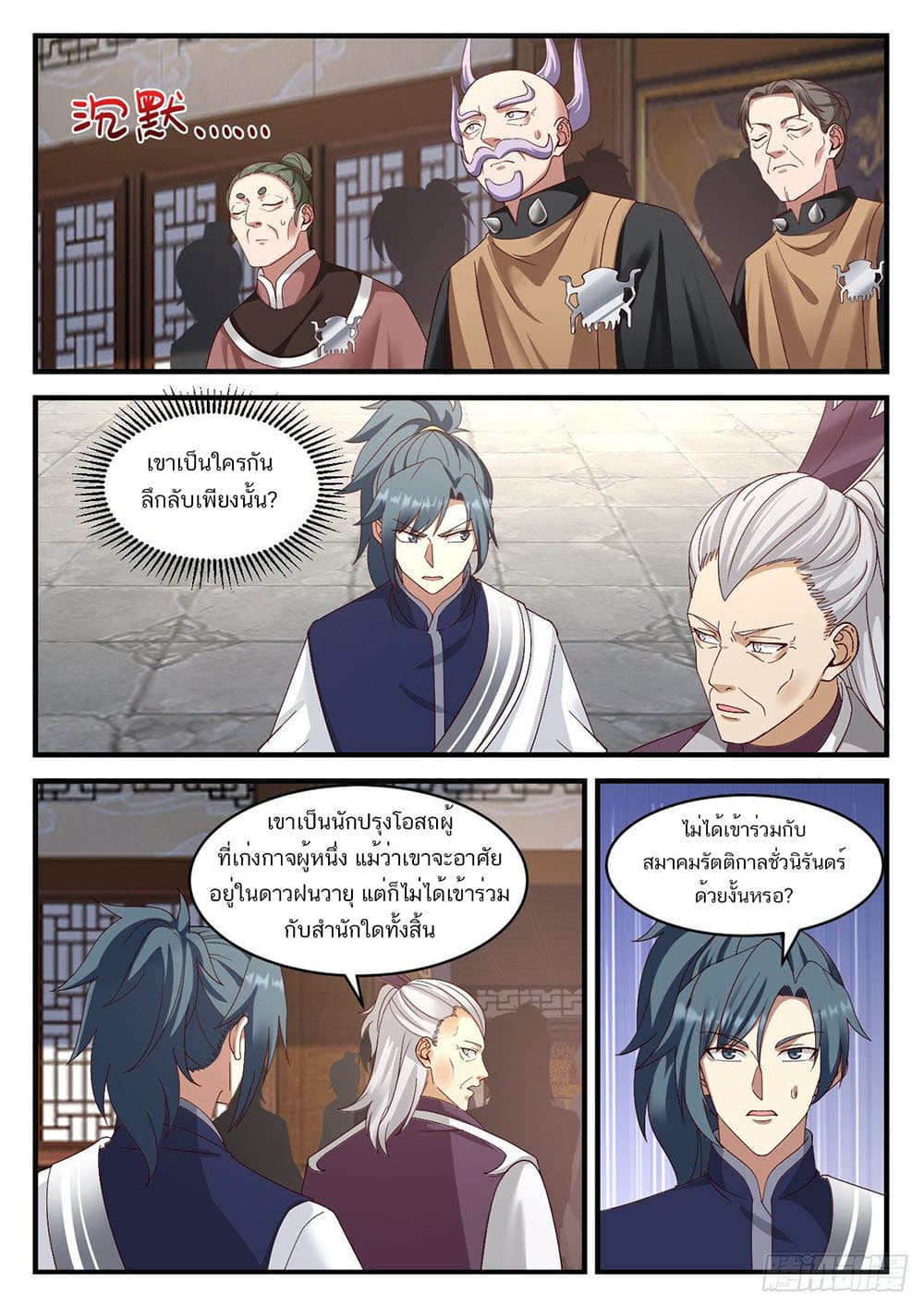 Martial Peak เทพยุทธ์เหนือโลก page 11