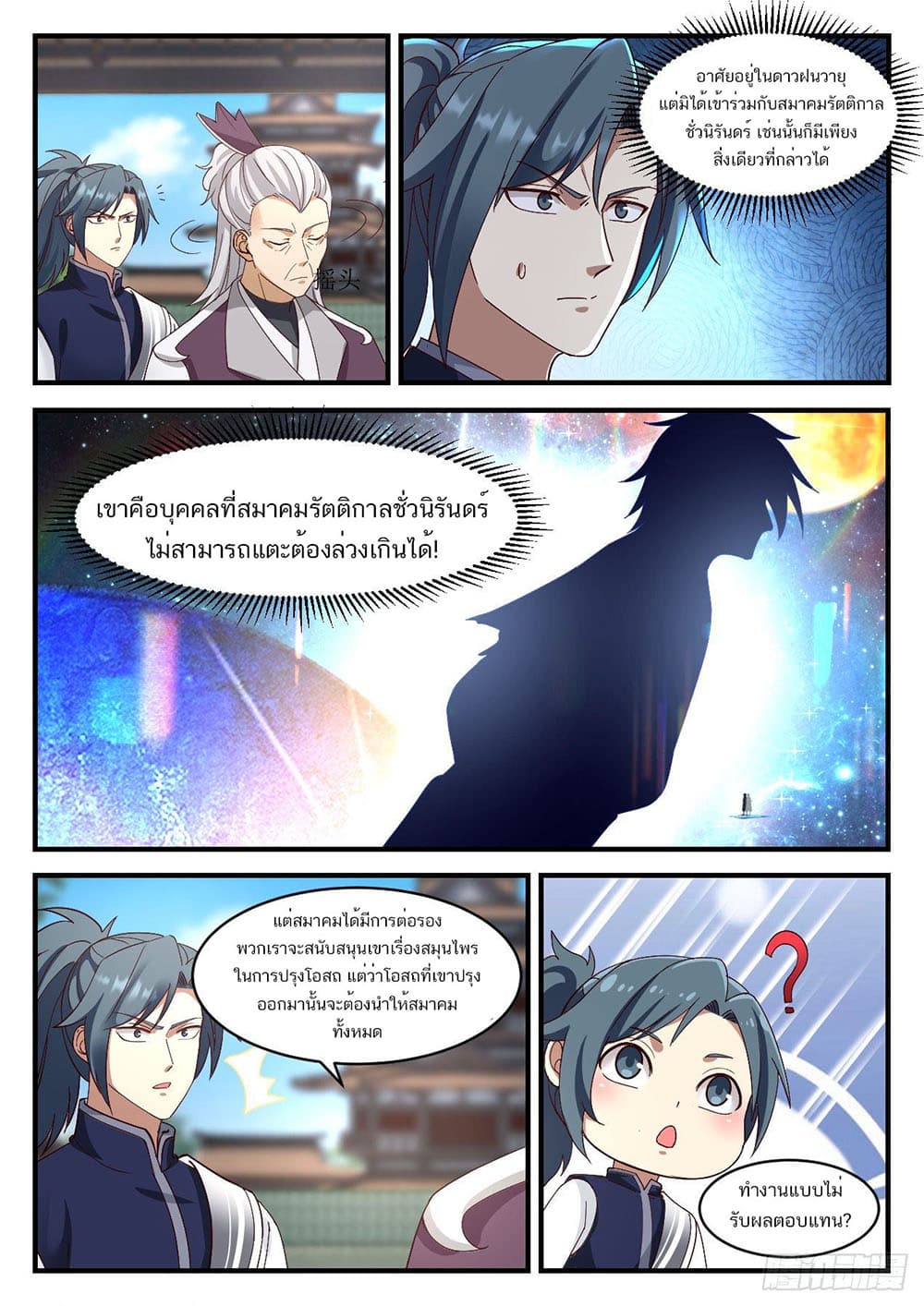 Martial Peak เทพยุทธ์เหนือโลก page 12