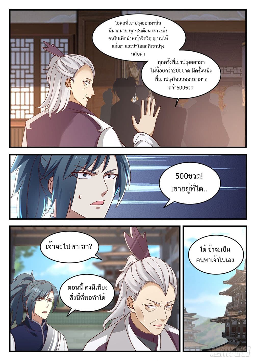 Martial Peak เทพยุทธ์เหนือโลก page 13