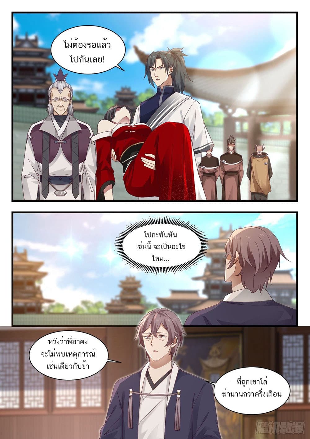 Martial Peak เทพยุทธ์เหนือโลก page 2