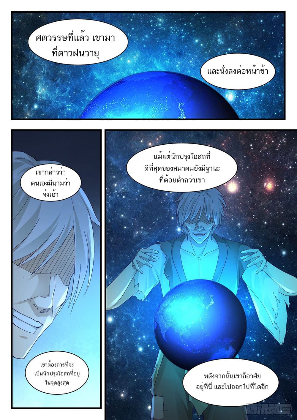 Martial Peak เทพยุทธ์เหนือโลก page 3