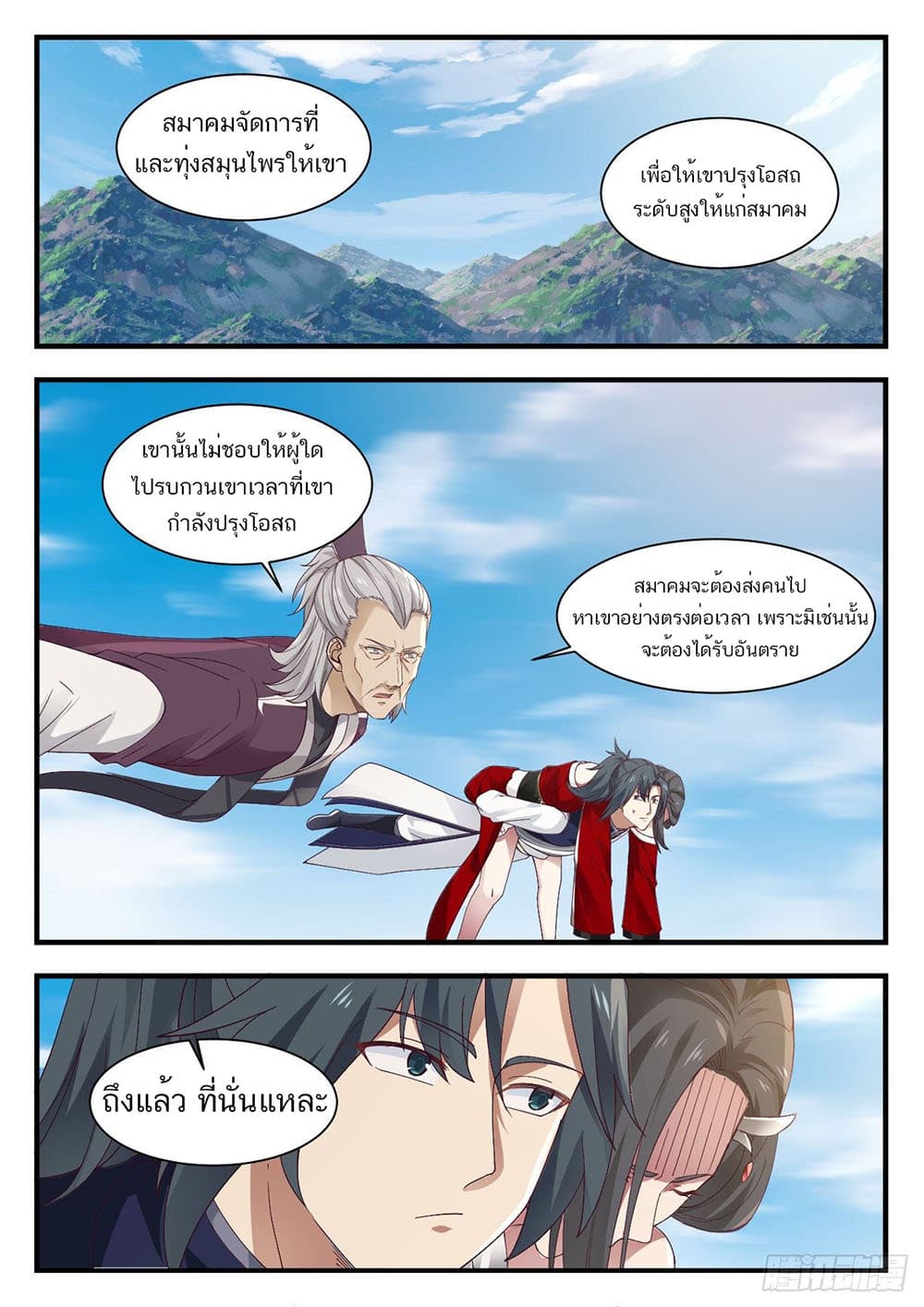Martial Peak เทพยุทธ์เหนือโลก page 4
