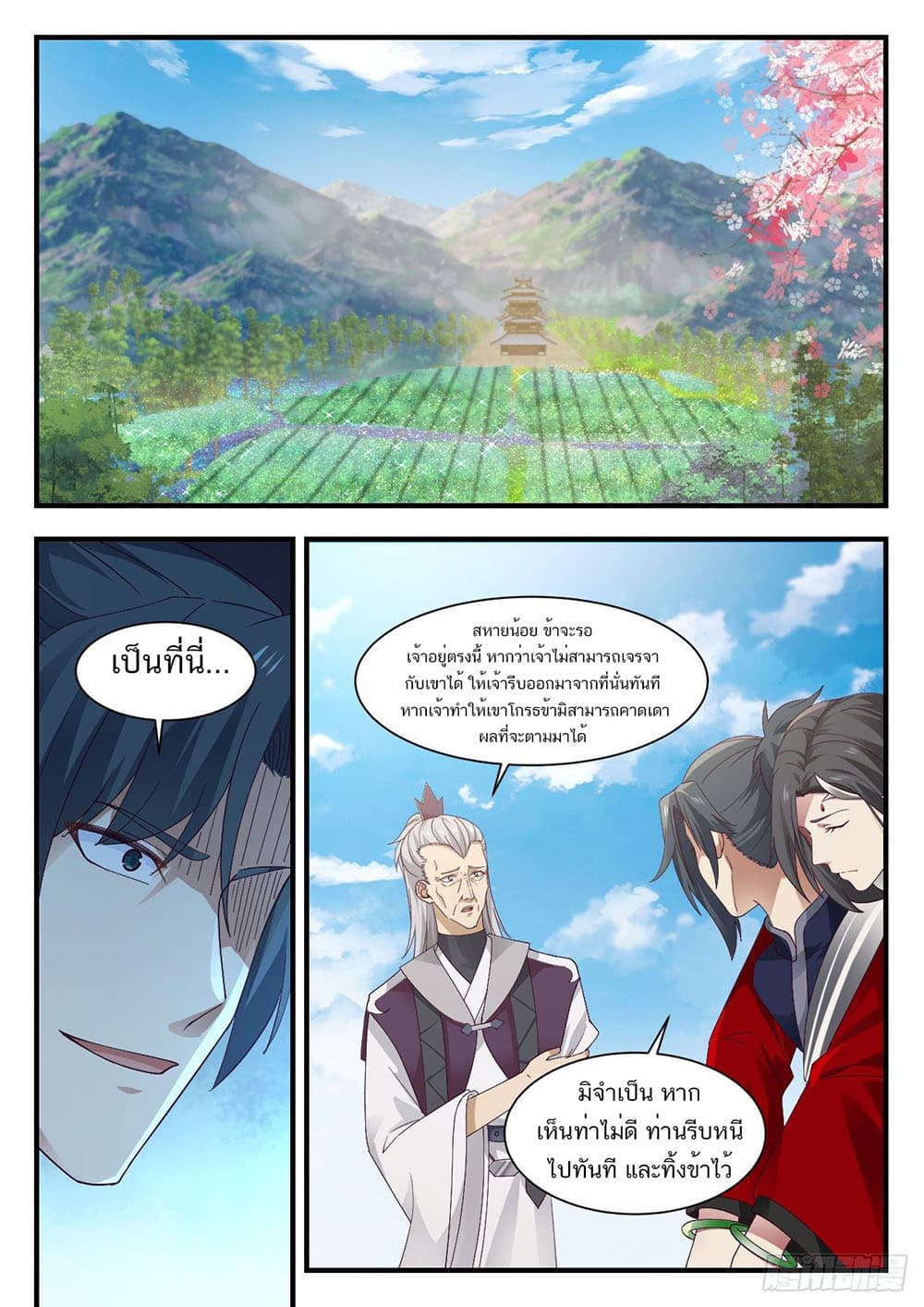 Martial Peak เทพยุทธ์เหนือโลก page 5