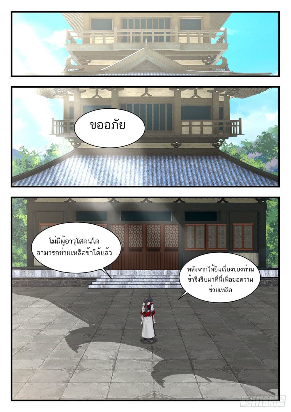 Martial Peak เทพยุทธ์เหนือโลก page 6