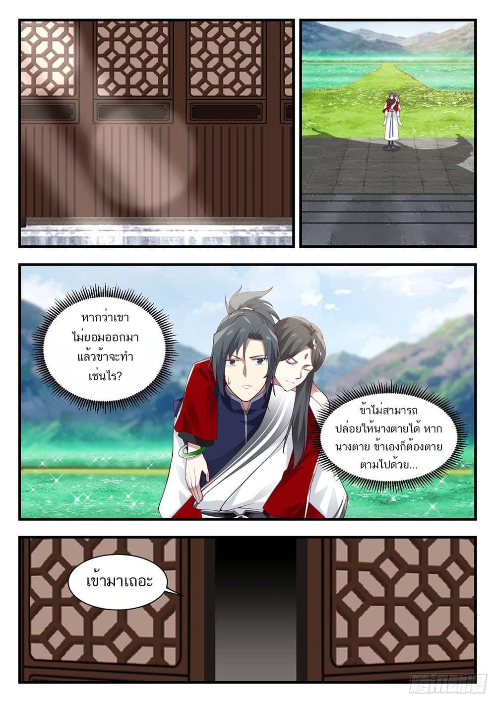 Martial Peak เทพยุทธ์เหนือโลก page 7