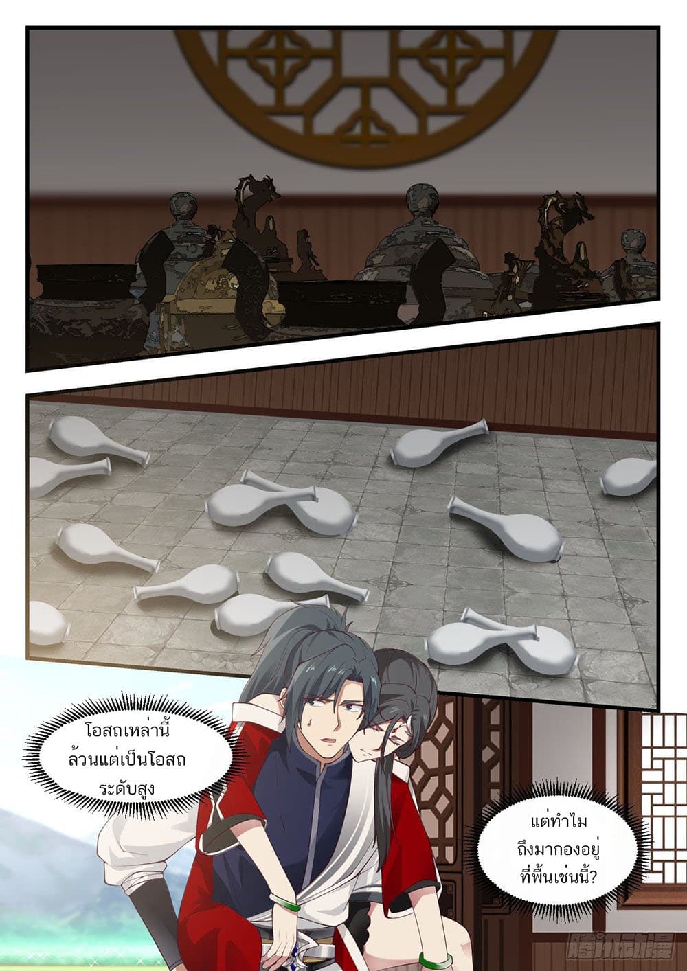 Martial Peak เทพยุทธ์เหนือโลก page 9