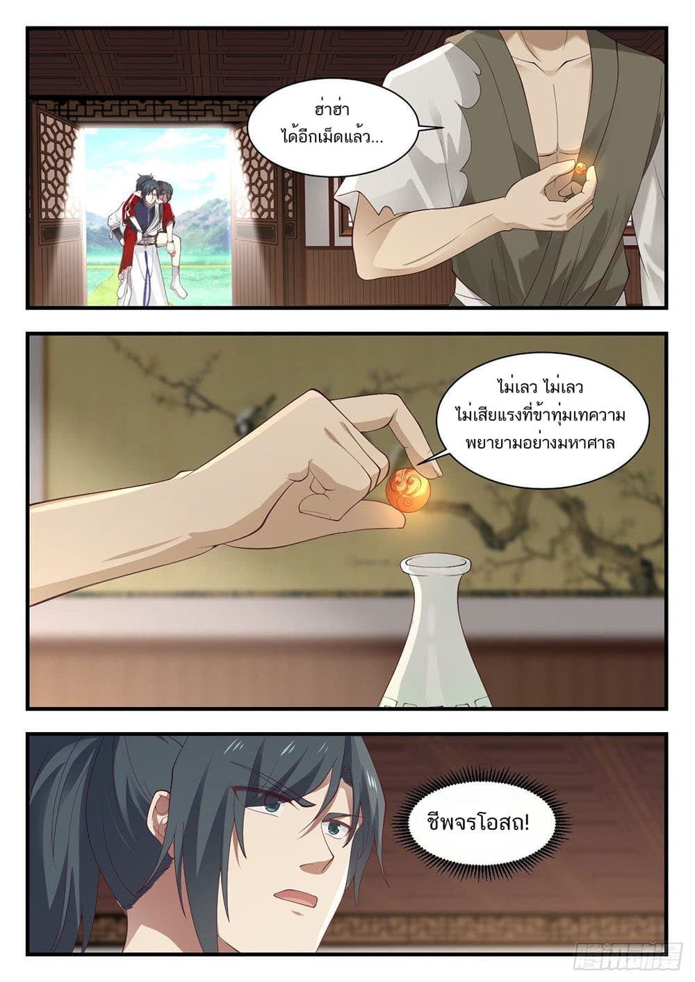 Martial Peak เทพยุทธ์เหนือโลก page 10