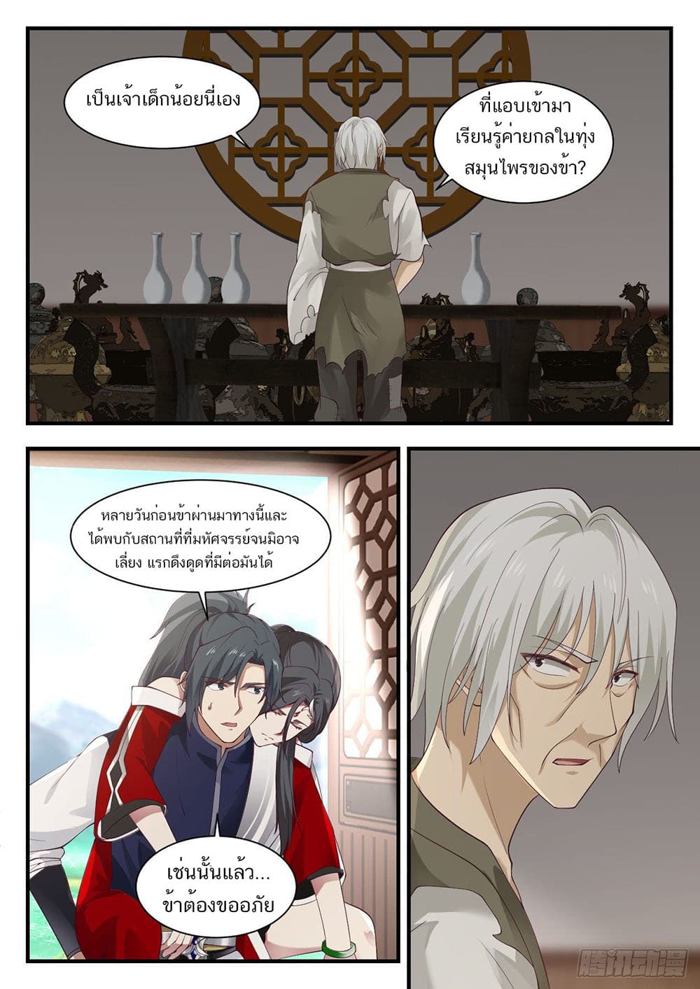 Martial Peak เทพยุทธ์เหนือโลก page 11