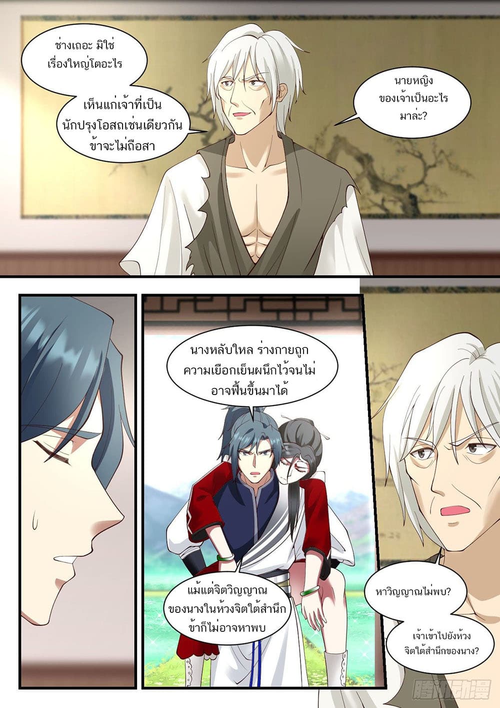 Martial Peak เทพยุทธ์เหนือโลก page 12